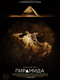 Пирамида 2014